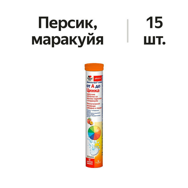 Doppelherz aktiv от А до Цинка таблетки шипучие персик и маракуйя 15 шт.