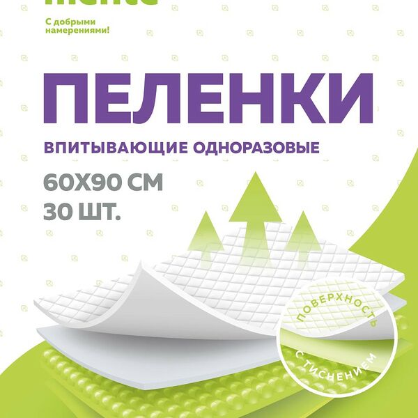 Пеленки впитывающие Bona mente с суперабсорбирующим полимером 60 x 90 см 10 шт