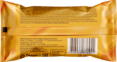 

Пирожное Delisse Картошка апельсиновая 70 г