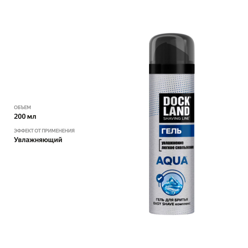 

Гель для бритья DockLand Aqua 200 мл