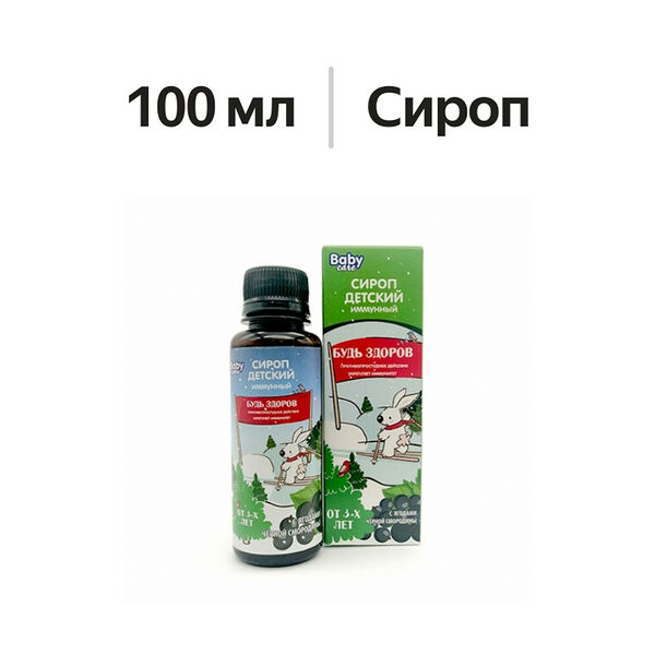 Сироп детский иммунный Крепкий малыш 100 мл