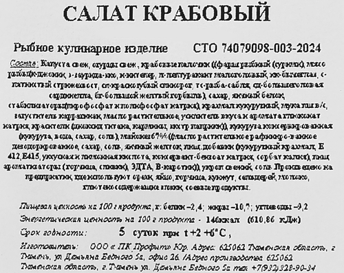 

Салат Фабрика домашней кухни Крабовый с огурцом 130 г