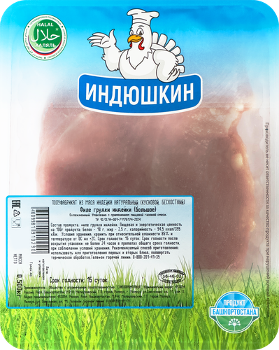 

Филе грудки индейки Индюшкин охлаждённое 500 г