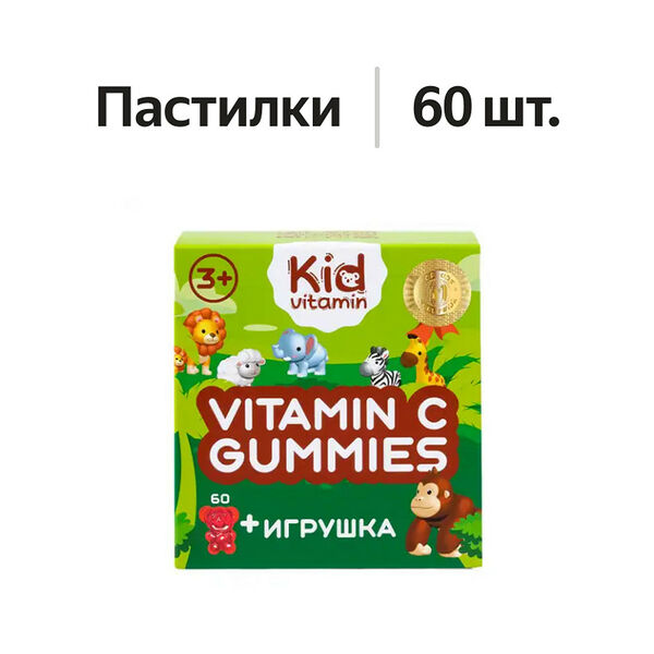 Kid vitamin Gummies Витамин С с игрушкой пастилки 60 шт