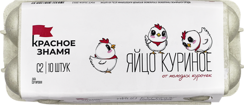 

Яйцо куриное Красное Знамя C2 столовое 10 шт.