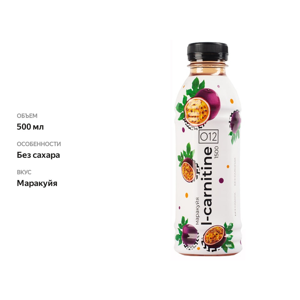 

Напиток негазированный О12 L-Carnitine маракуйя 500 мл