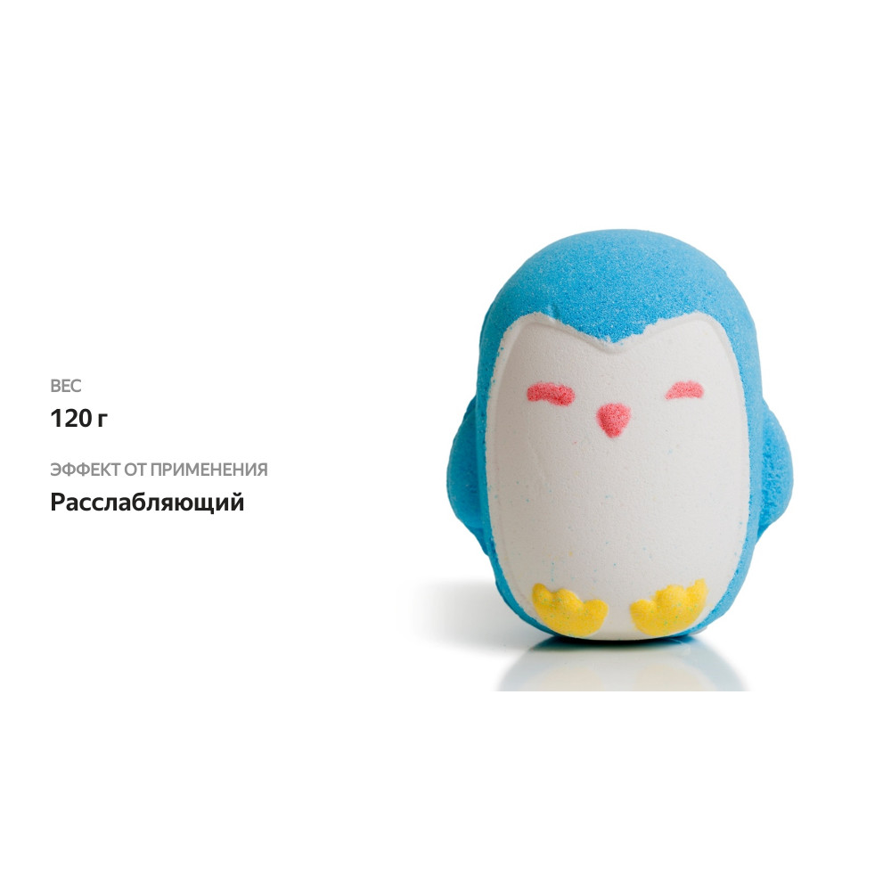 

Бомбочка для ванны Pokhara пингвин 120г