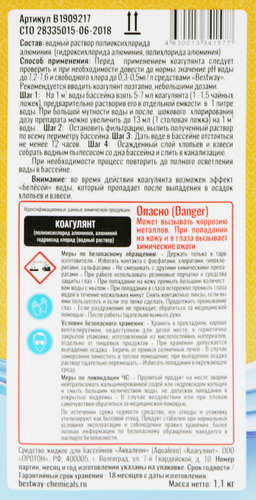 

Средство для бассейнов Bestway chemicals против мутности воды для очистки воды от взвешенных частиц