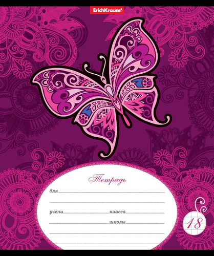 

Тетрадь ErichKrause Magic Butterfly ученическая 18 л, 1 шт., в ассортименте