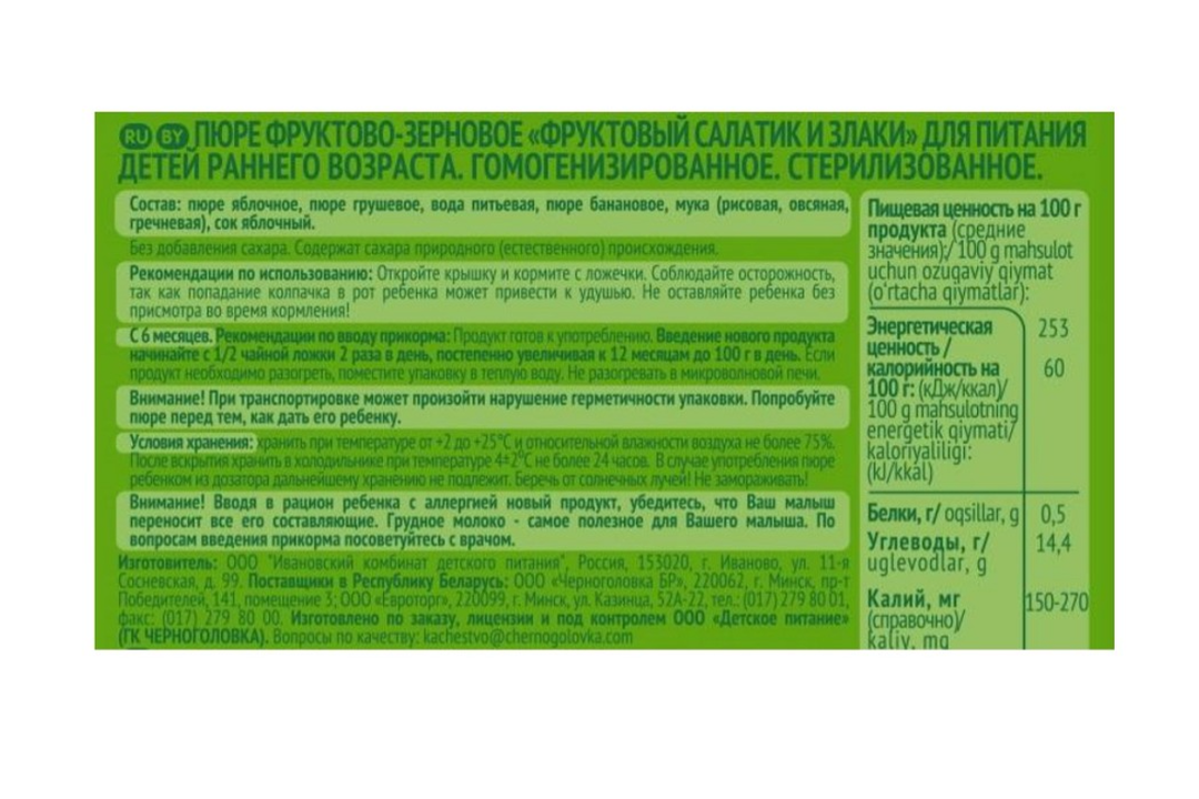 

Фруктовый салатик Gipopo злаки пюре детское с 6 месяцев 90 г
