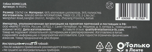 

Губка для уборки Homeclub из целлюлозы 11 х 7 см