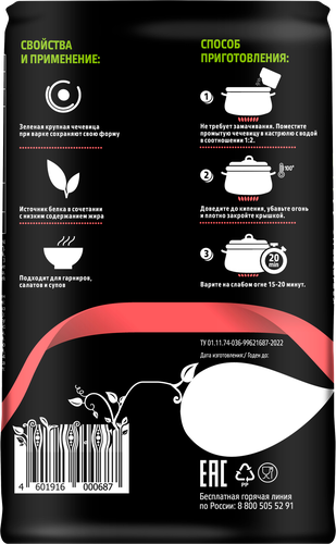 

Чечевица Канадская Мистраль крупная зелёная 450 г