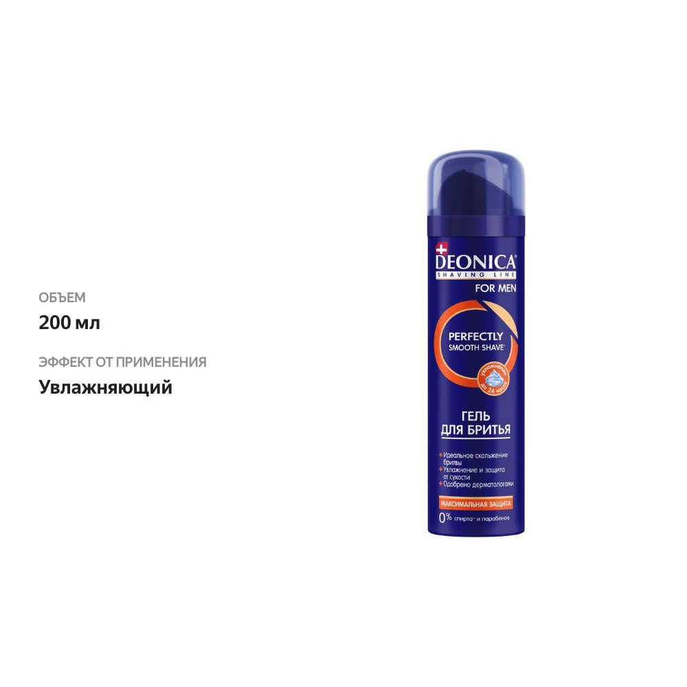 

Гель для бритья Deonica For Men Максимальная защита 200 мл