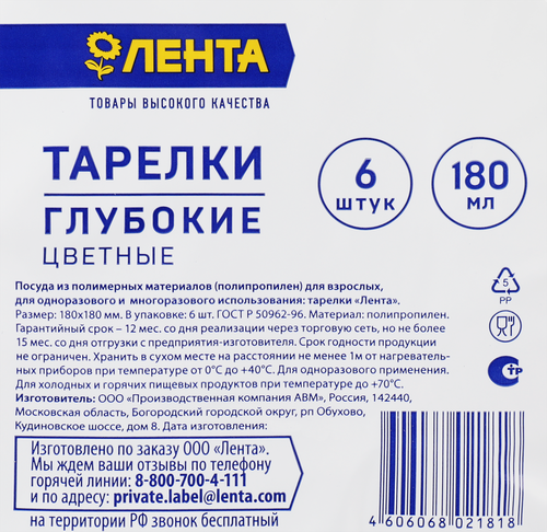 

Тарелки одноразовые ЛЕНТА d=180мм глубокие, цветные, 6шт
