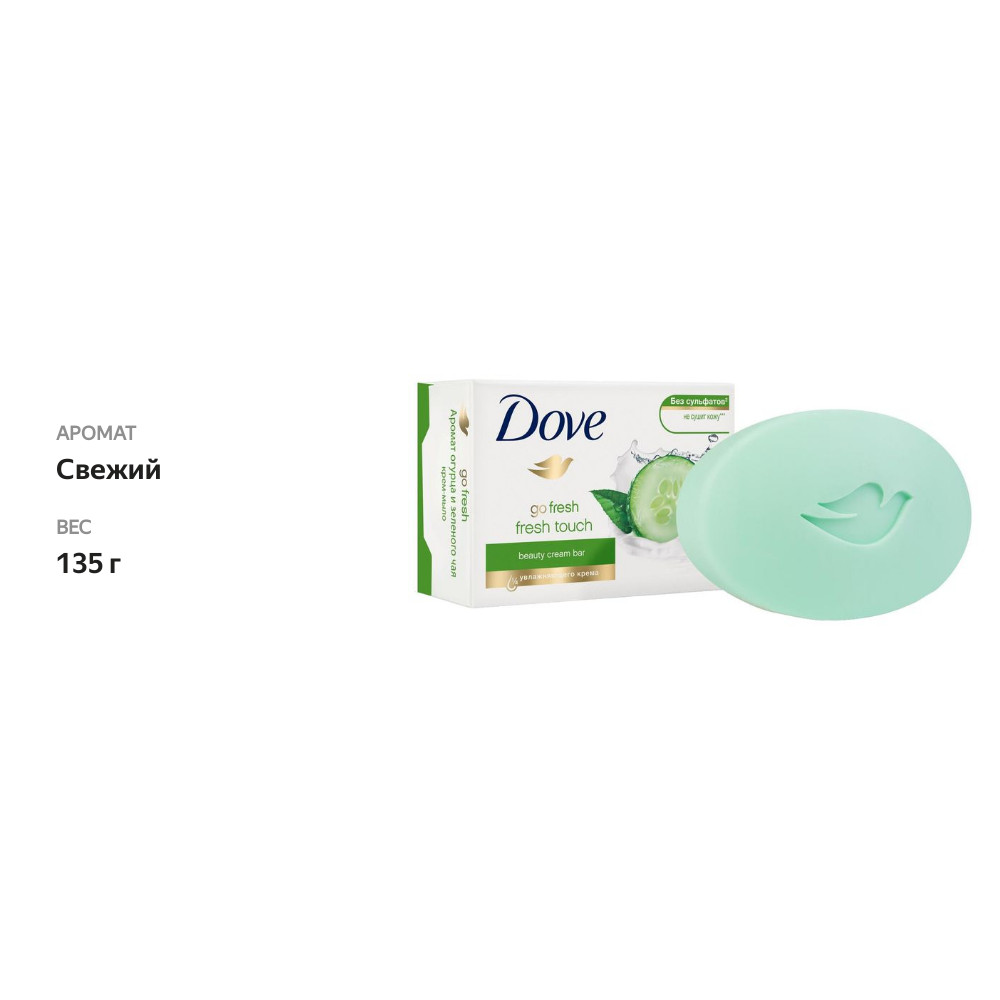 

Крем-мыло Дав Прикосновение свежести бессульфатное 135 г