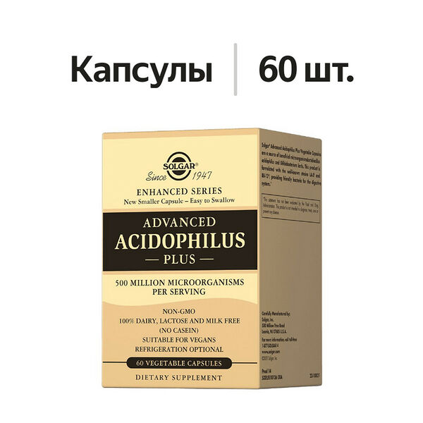 Solgar Advanced Acidophilus plus капсулы 60 шт