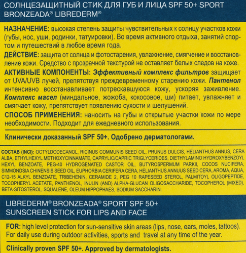 

Стик для губ и лица Librederm Bronzeada солнцезащитный Sport SPF50 4.8 г