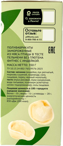 

Пельмени Лента Life Фитнес с индейкой без глютена 350 г