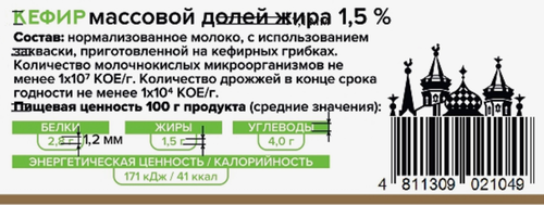 

Кефир Софийское подворье 1.5% бзмж 900 г