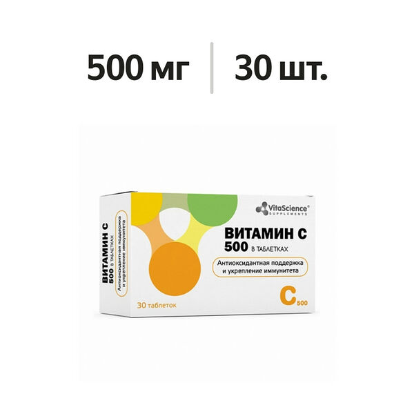 VitaScience Витамин С таблетки 500 мг 30 шт