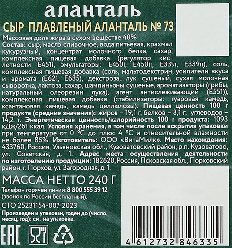 

Сыр плавленый Аланталь копченый с грибами №73 40% 240 г