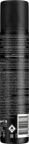 

Сухой шампунь ТРЕСемме Day 2 Экстра объем 250 мл