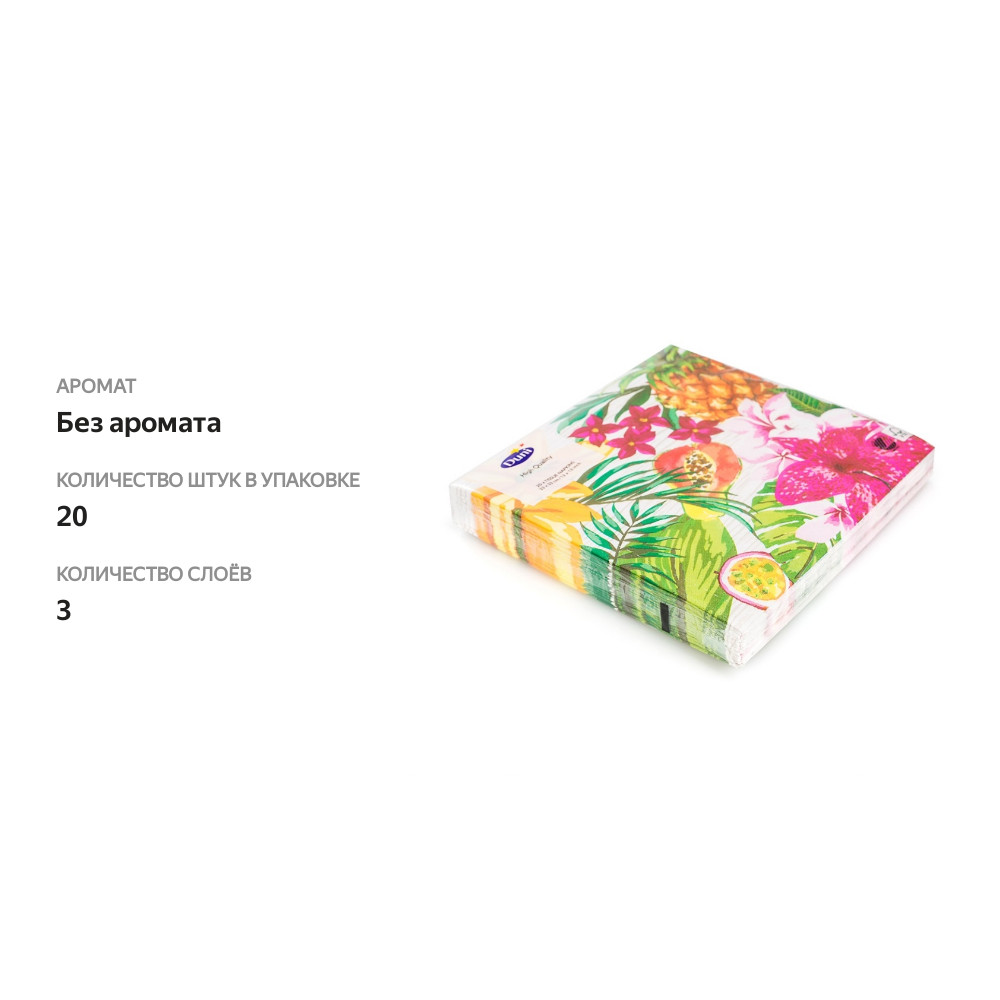 

Салфетки одноразовые Duni BAHAMAS FLORA, 33х33 см 3 слоя 20 шт