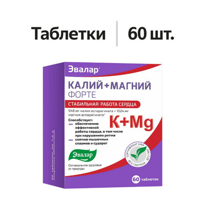 Эвалар Калий + Магний Форте таблетки 948 мг + 1024 мг 60 шт.