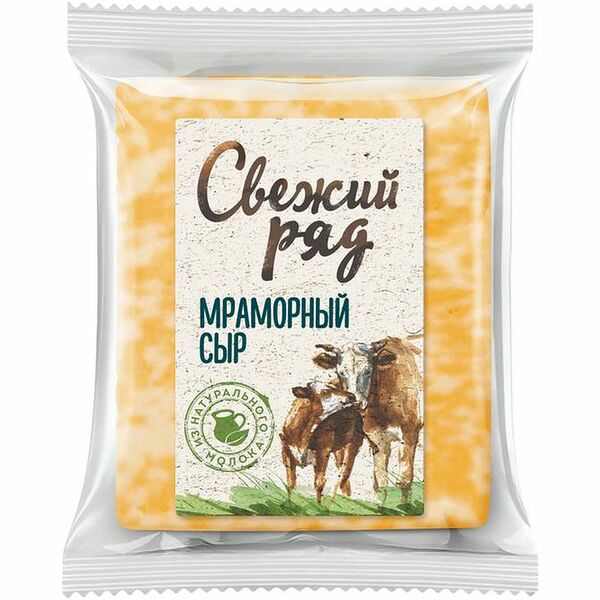 Сыр Свежий Ряд Мраморный 45%, вес
