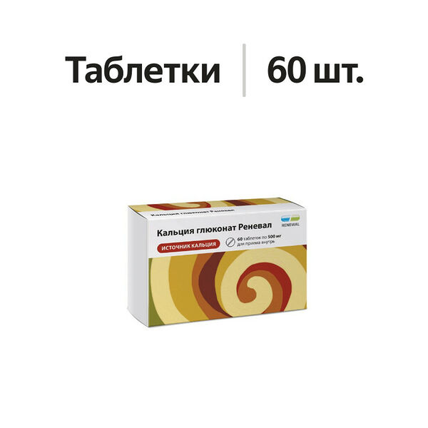 Кальция глюконат Реневал таблетки 500 мг 60 шт