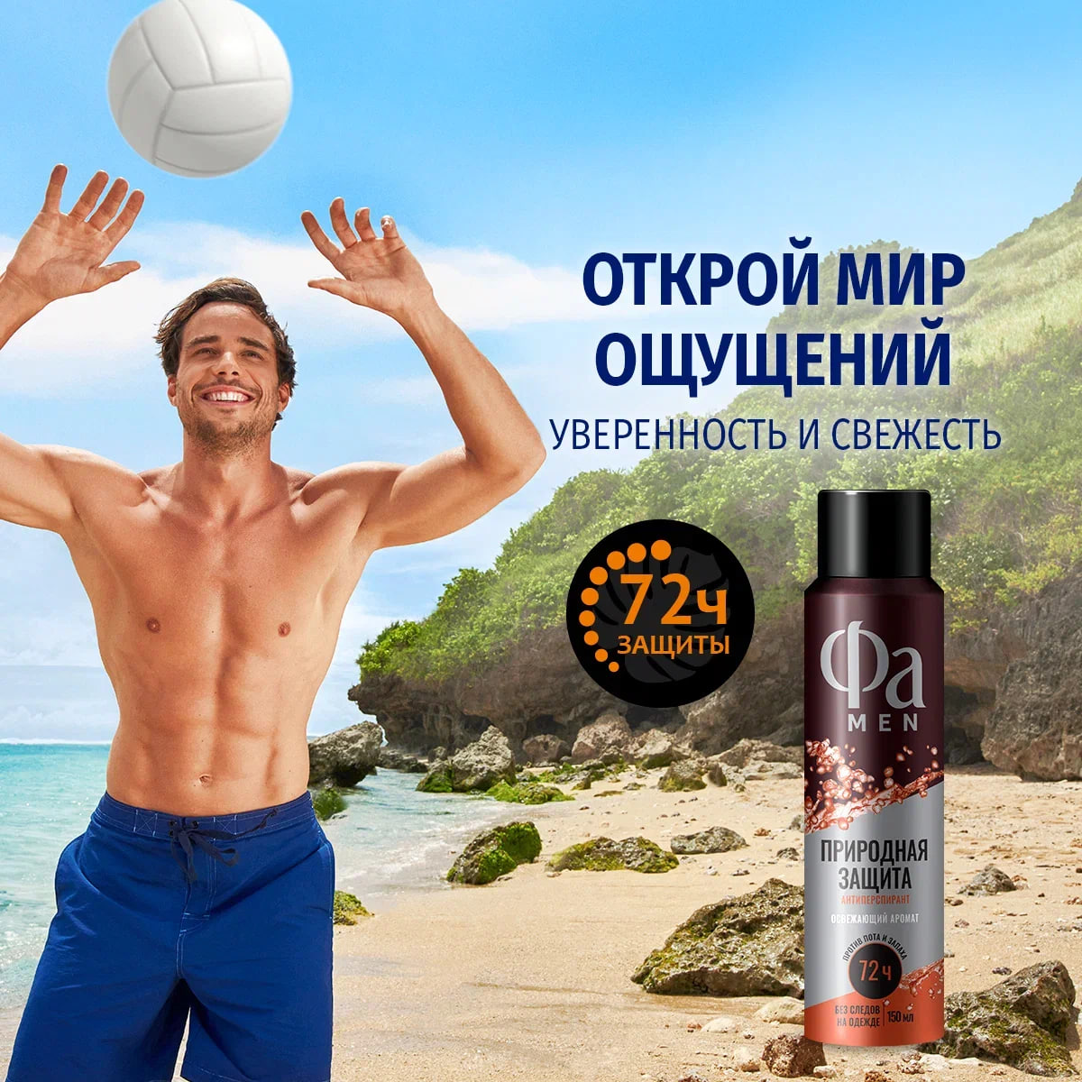 

Аэрозоль дезодорант-антиперспирант мужской Фа Men Природная защита Гуарана 150 мл