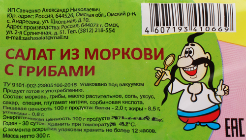 

Салат Мировой закусон из грибов с морковью по-корейски 300 г