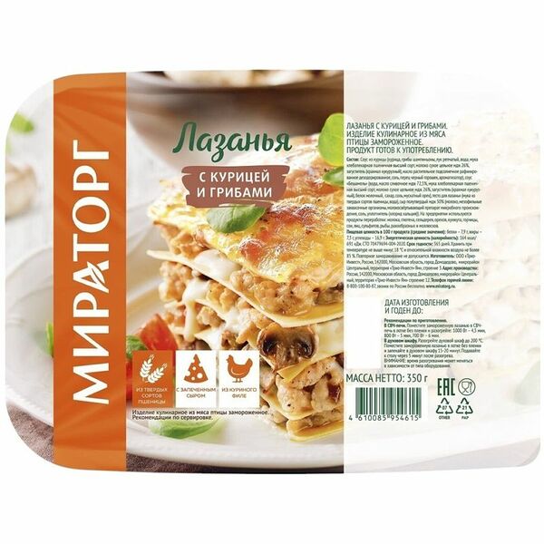 Лазанья Мираторг с курицей и грибами 350 г