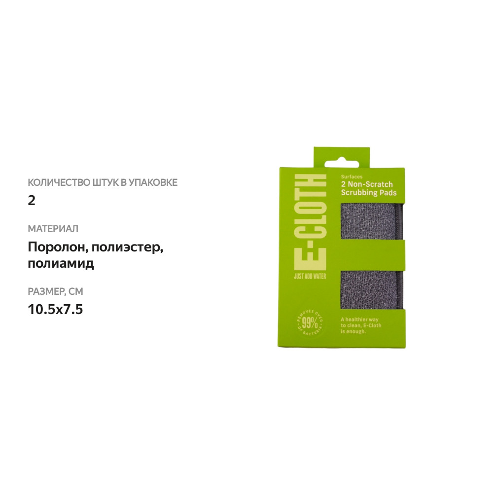 

Подушечка e-cloth скраббер 2 шт