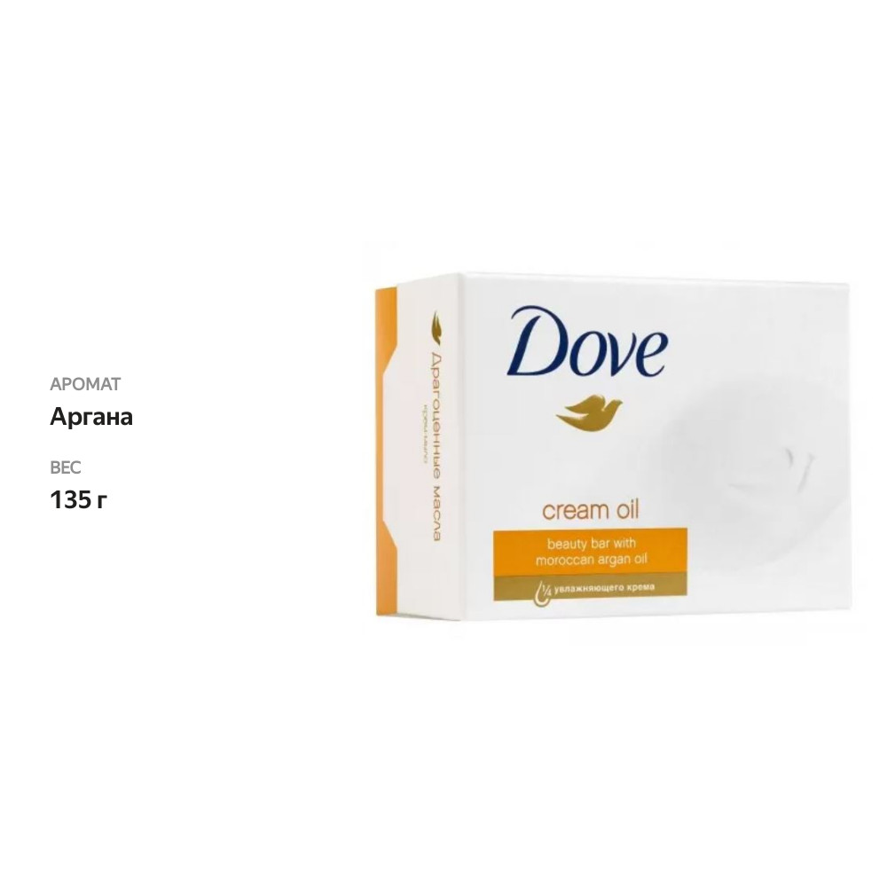 

Крем-мыло Dove Argana с маслами 135г