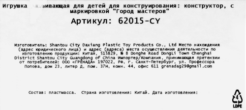 

Конструктор ГОРОД МАСТЕРОВ Мой мир 25х16х5см, в ассортименте