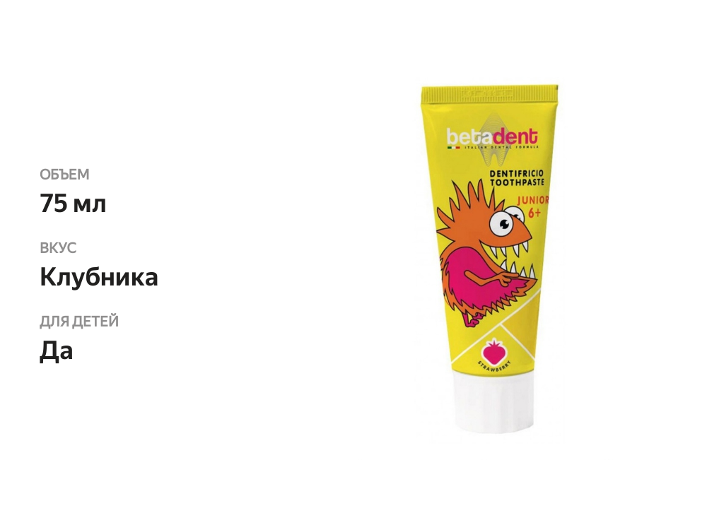 

Зубная паста для детей Betadent Junior 6+ со вкусом клубники 75 мл