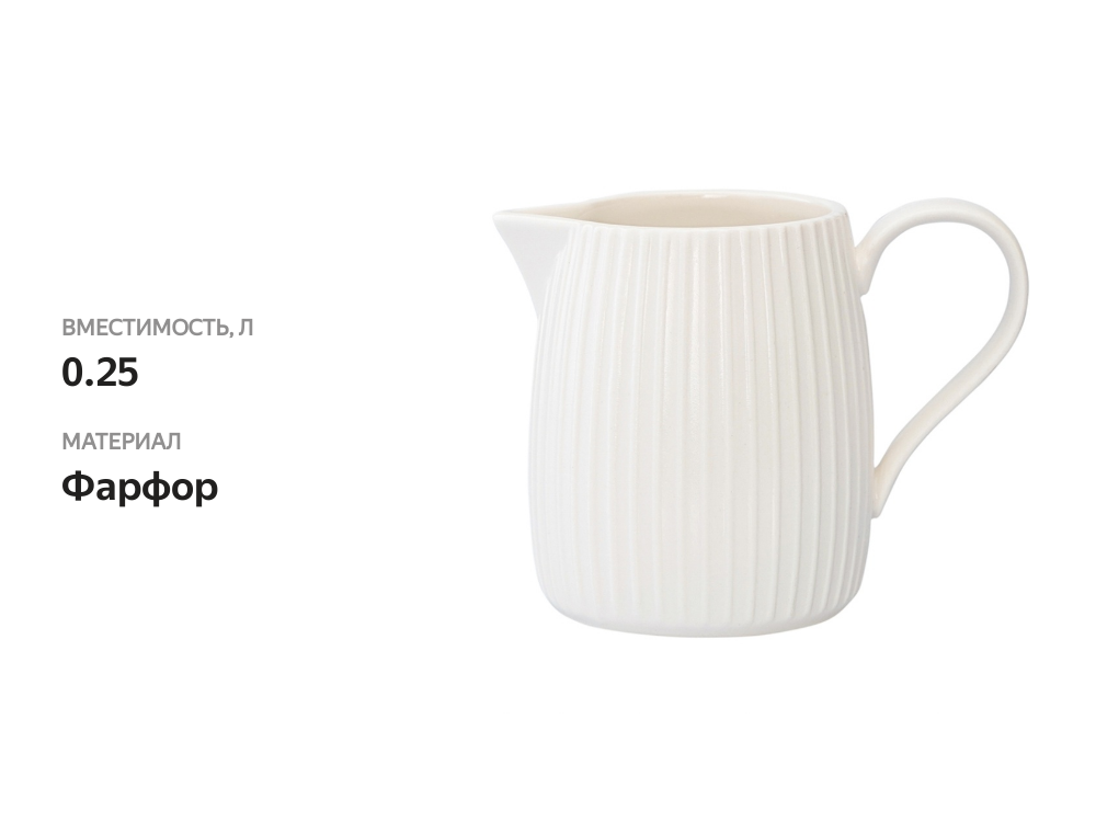 

Молочник Liberty Jones Soft Ripples Dual Glazing 250 мл, Китай