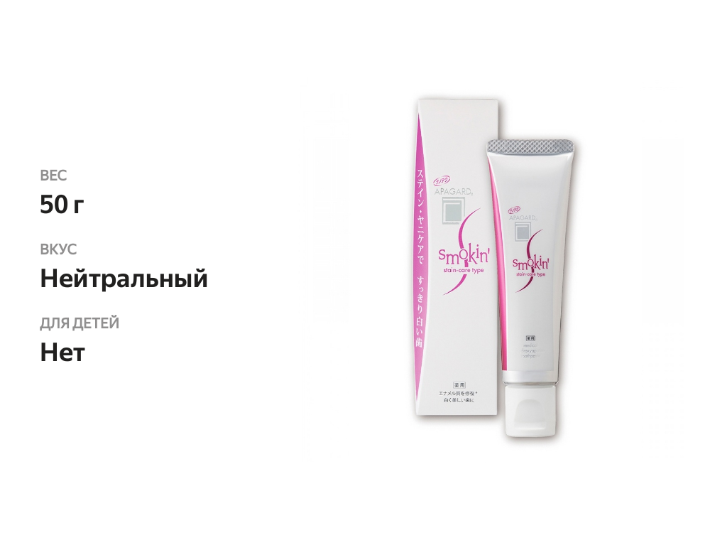

Зубная паста Apagard Smokin осветляющая 50 г