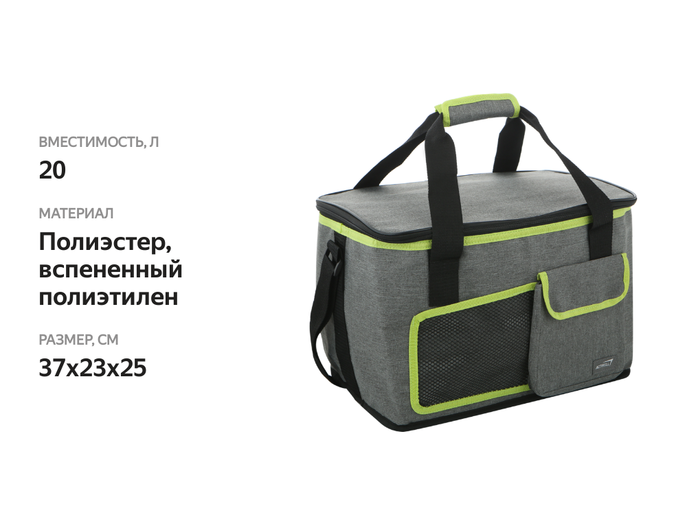 

Термосумка Actiwell 20л Арт. CB1458