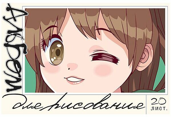 Альбом для рисования ПЗБМ Кавай А4, 20 листов, дизайн в ассортименте