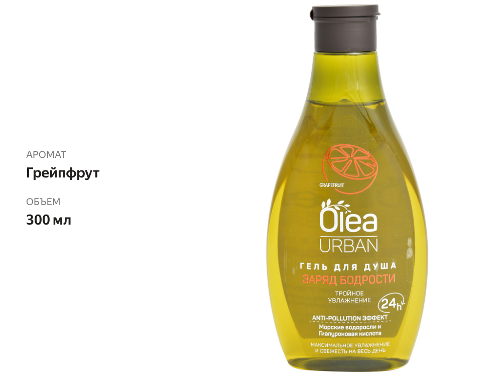 

Гель для душа Olea Urban Заряд бодрости 300 мл