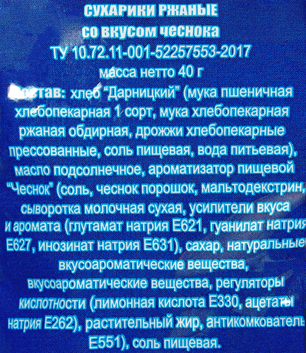 

Гренки ржаные Славянские сухарики со вкусом чеснока 40 г