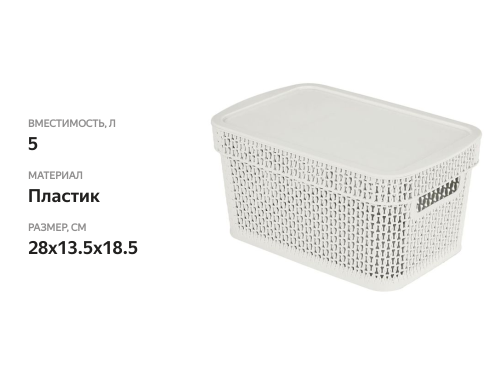 

Корзина для хранения Keeplex Ajur с крышкой, 5 л