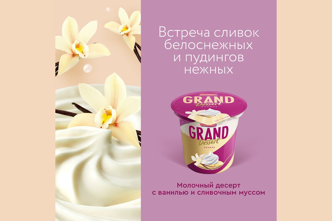 

Пудинг молочный Grand Dessert Ehrmann Ваниль 4.7% 200 г