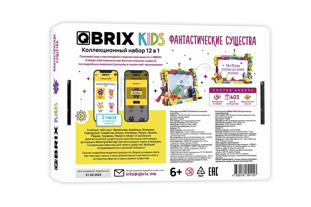 

Конструктор детский Qbrix Фантастические существа пластиковый