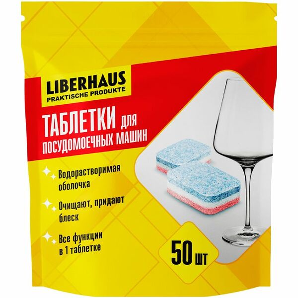 Таблетки для посудомоечных машин Liberhaus 50 шт