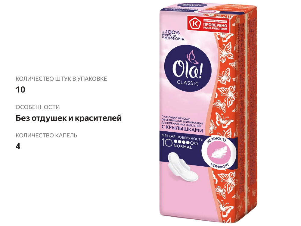 

Гигиенические прокладки Ola! Wings Classic Soft Normal 4 капель 10 шт.