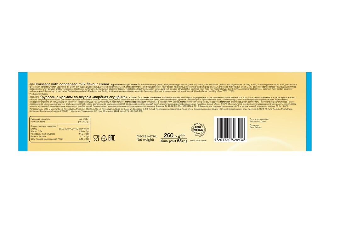 

Круассан 7 Days с кремом со вкусом варёная сгущёнка 3+1 (65 г х 4 шт.)
