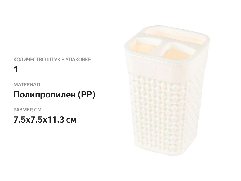 

Подставка для зубных щеток Plast Team Oslo, белый